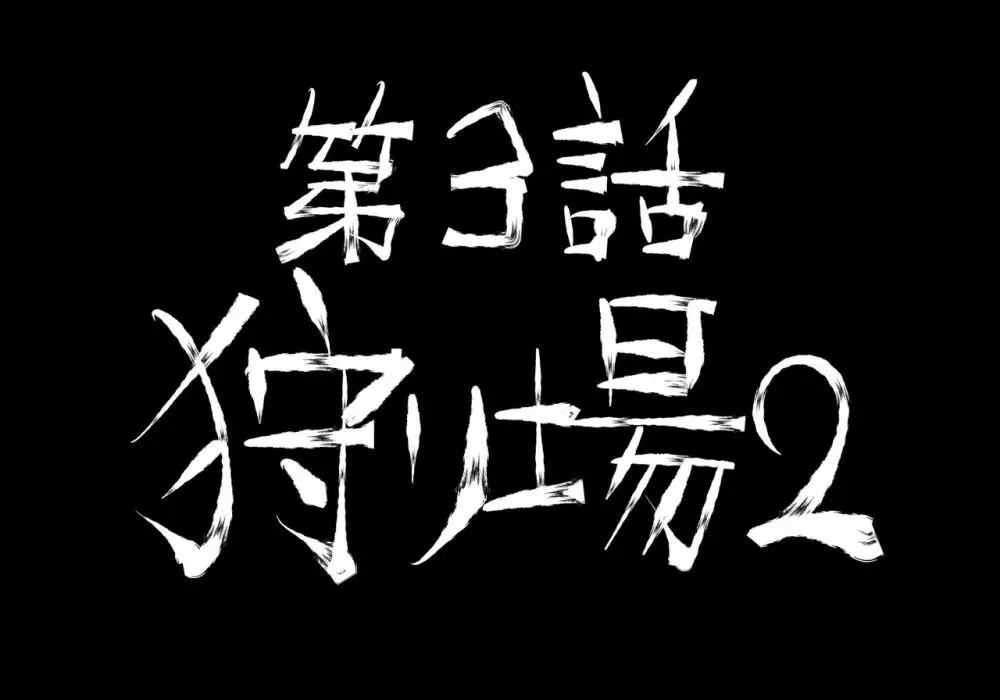 融合戦争～人類存亡をかけた闘い!孕ませ地獄へ突入～1章3話 30ページ