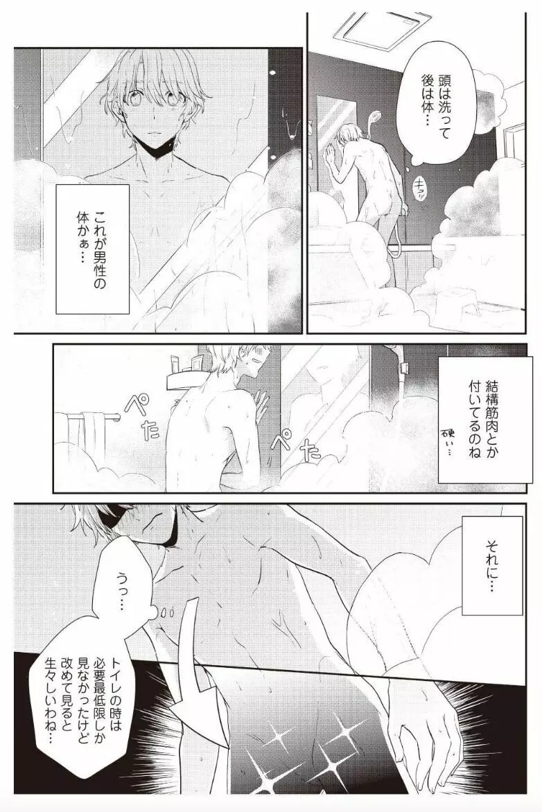 [Amary] ワタシのハジメテ奪います…!!~イケメン幼馴染になった私~ 2話 (アマリリスコミックス) 15ページ