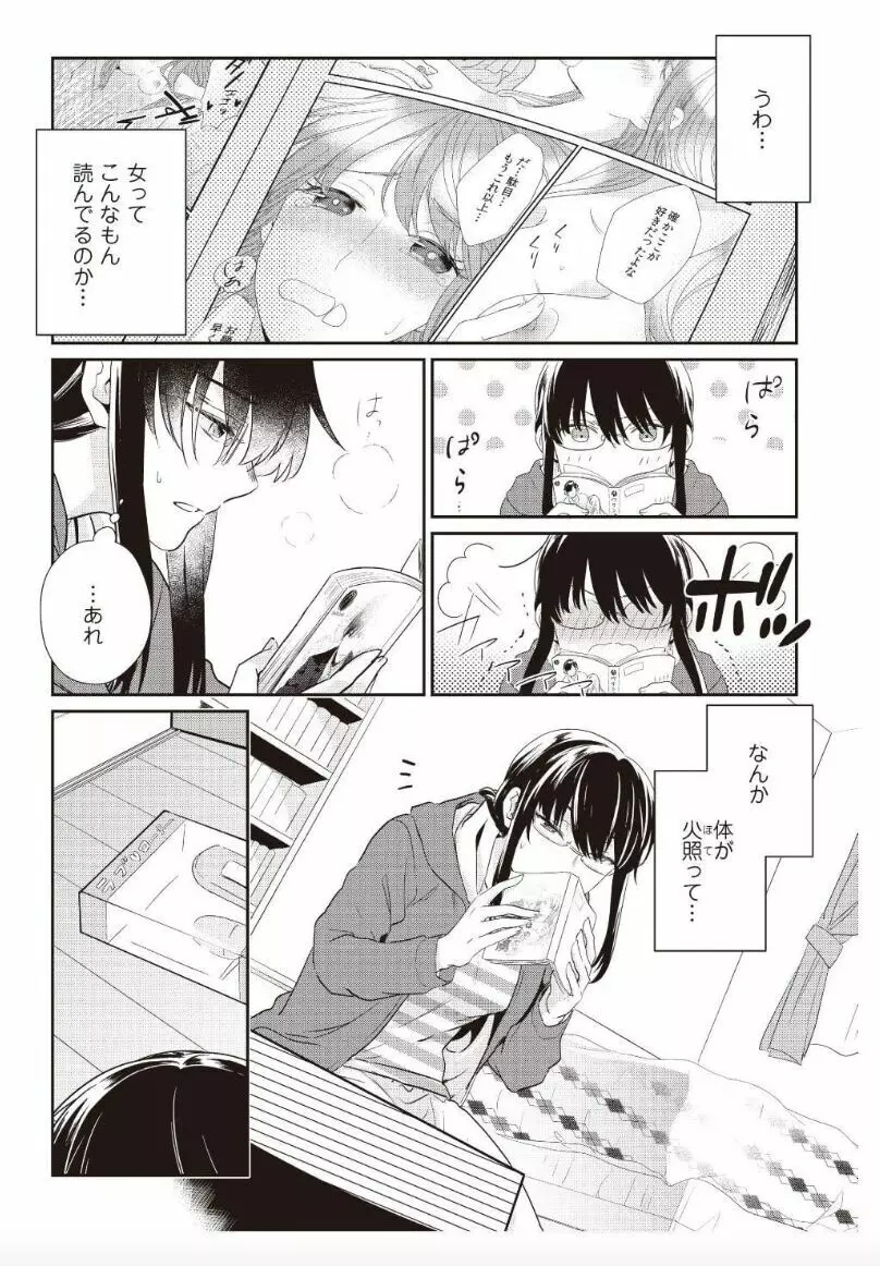 [Amary] ワタシのハジメテ奪います…!!~イケメン幼馴染になった私~ 2話 (アマリリスコミックス) 8ページ