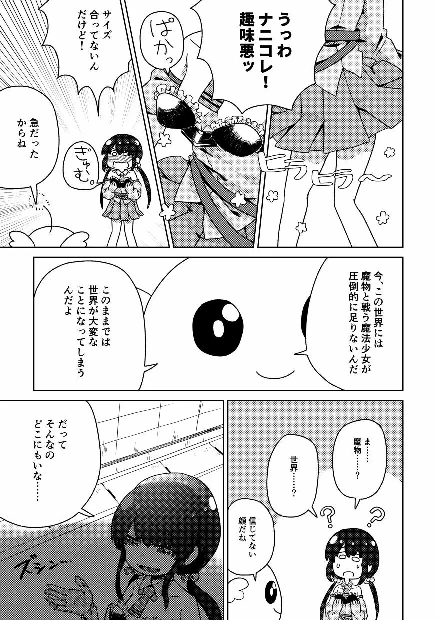 ザコ専用魔法少女 5ページ