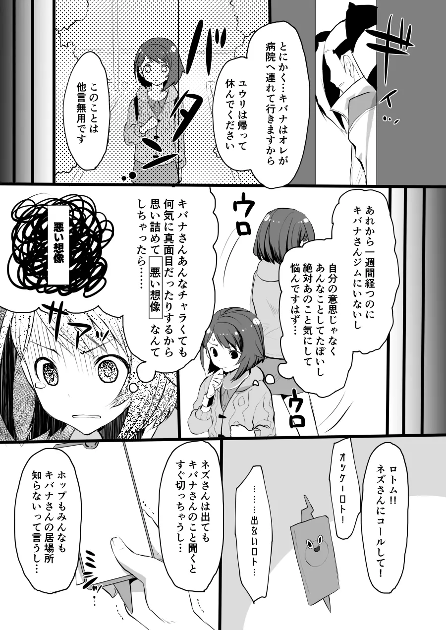 それもきみのひとつ 20ページ