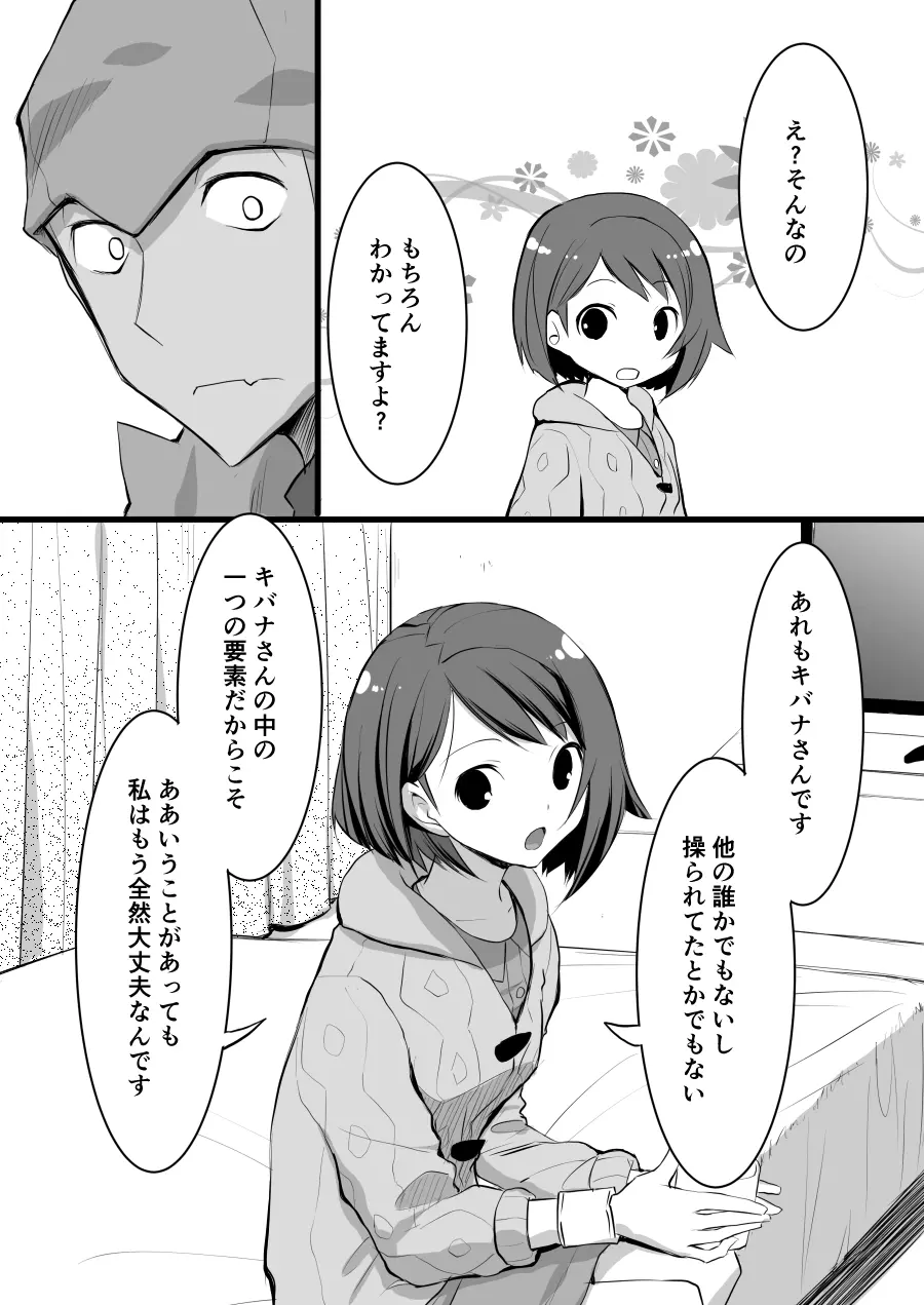 それもきみのひとつ 29ページ