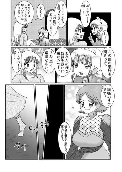 聖職者と思ったら性職者でした 1～8話 62ページ