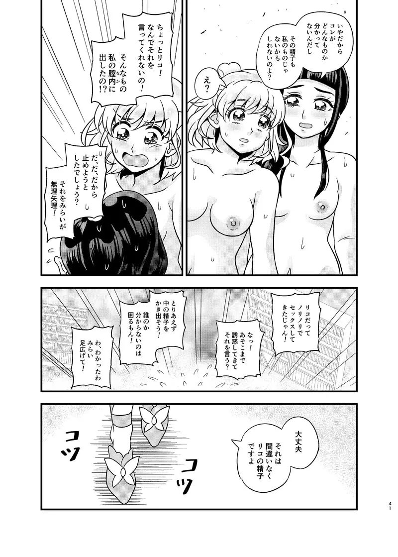 JDみらいちゃんえっちぶっくひとりアンソロ 40ページ