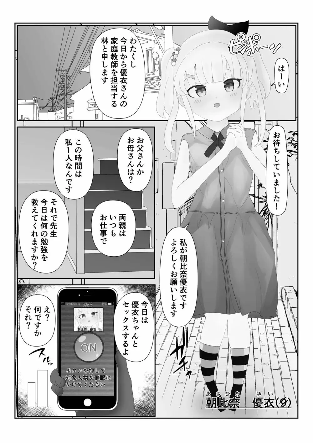 催眠ロリコン家庭教師 27ページ