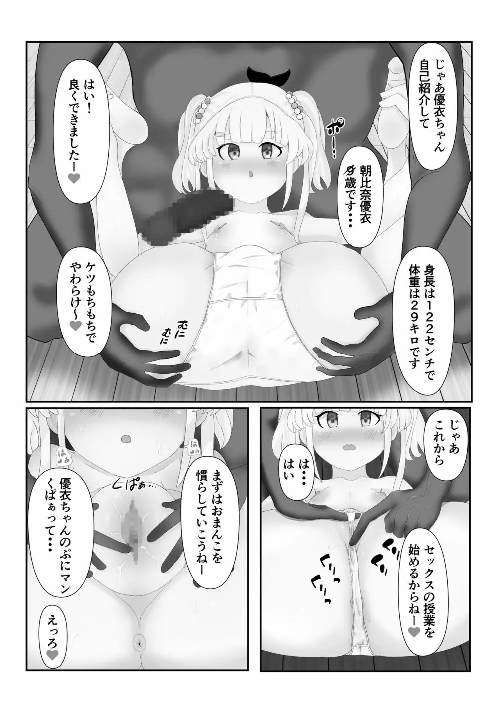 催眠ロリコン家庭教師 28ページ