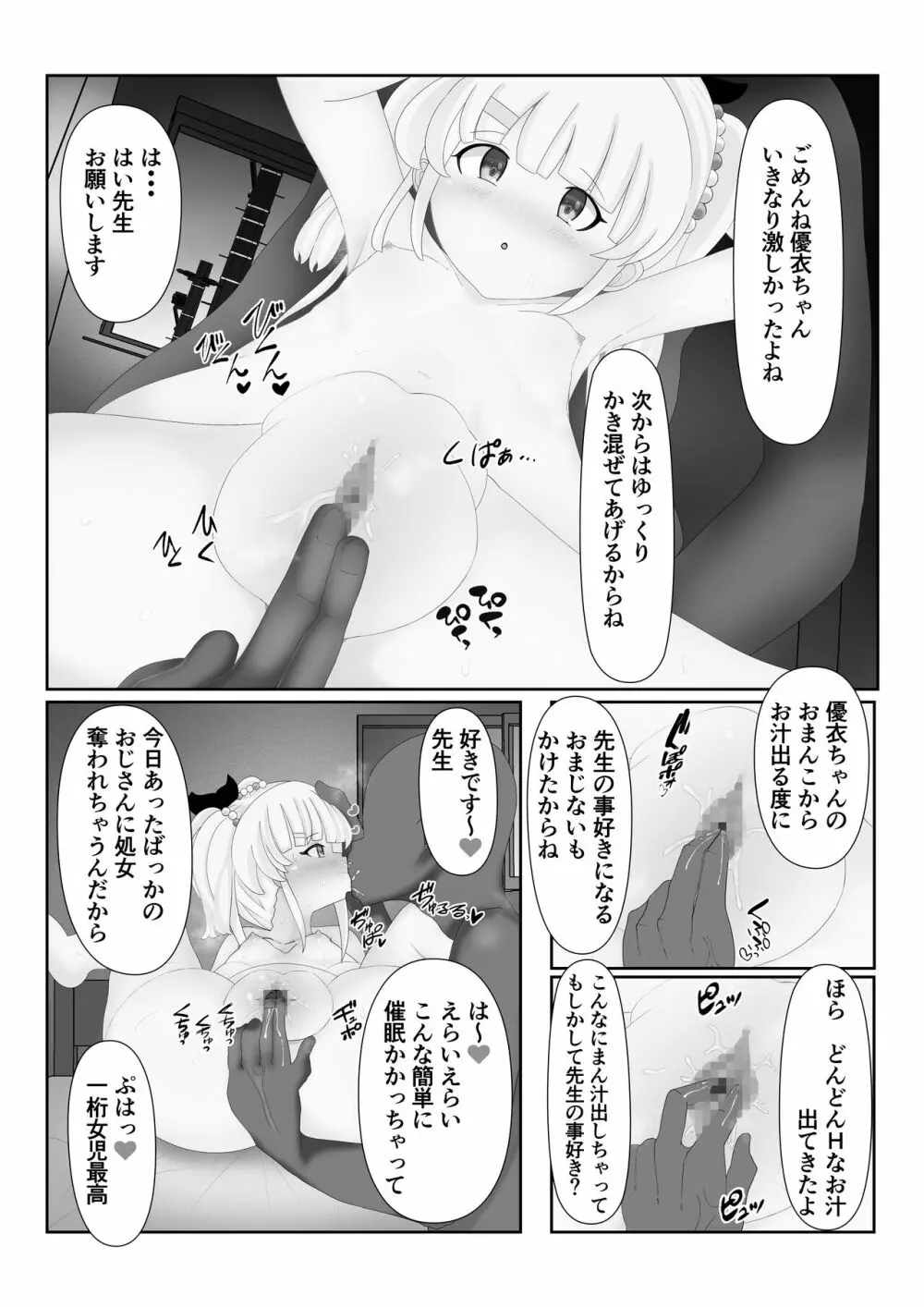 催眠ロリコン家庭教師 30ページ