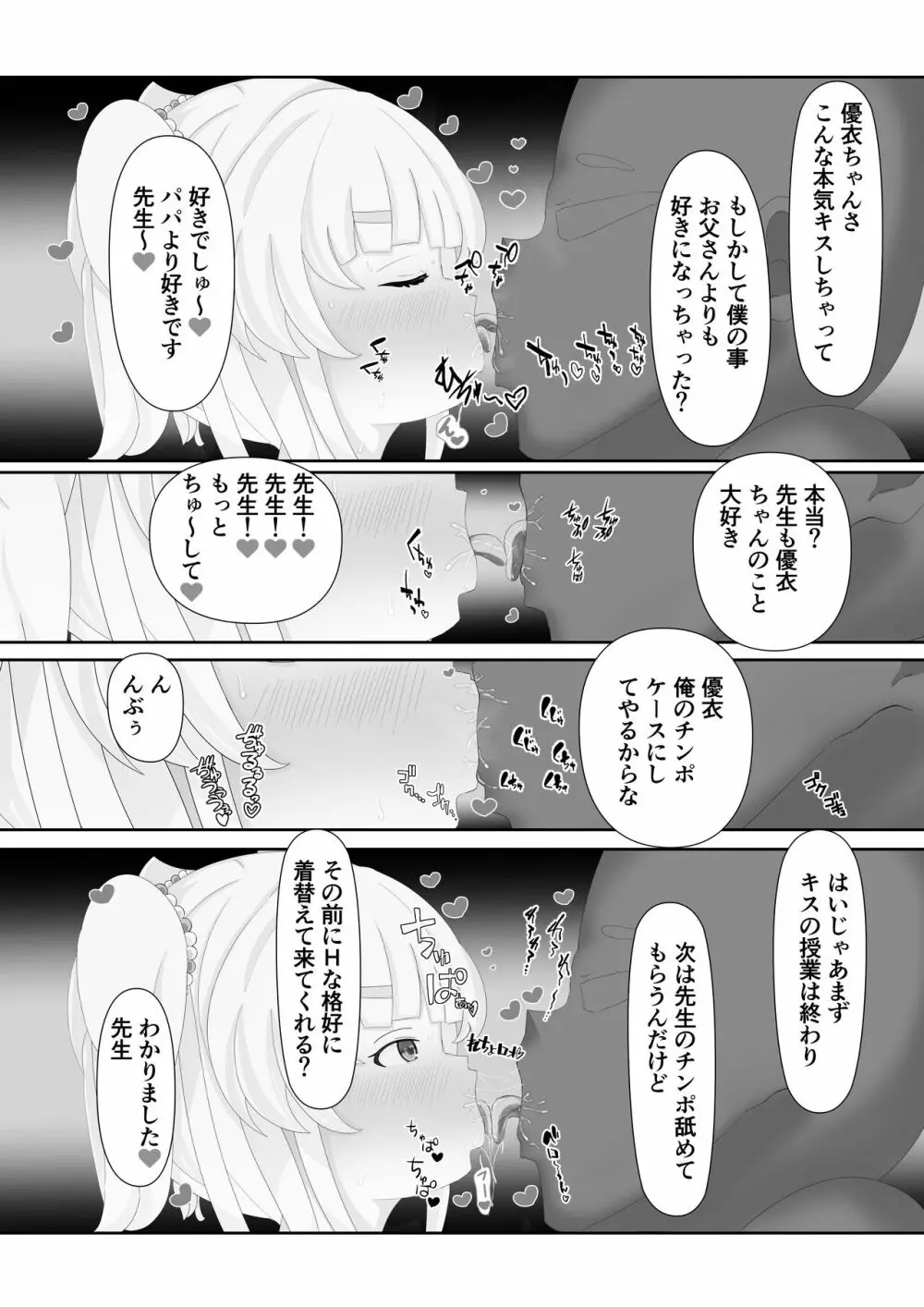 催眠ロリコン家庭教師 31ページ