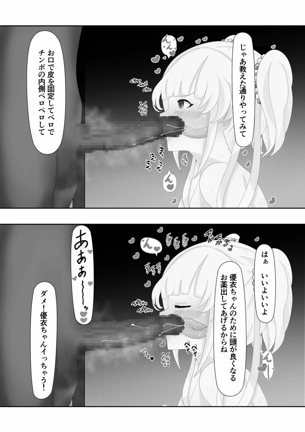 催眠ロリコン家庭教師 34ページ