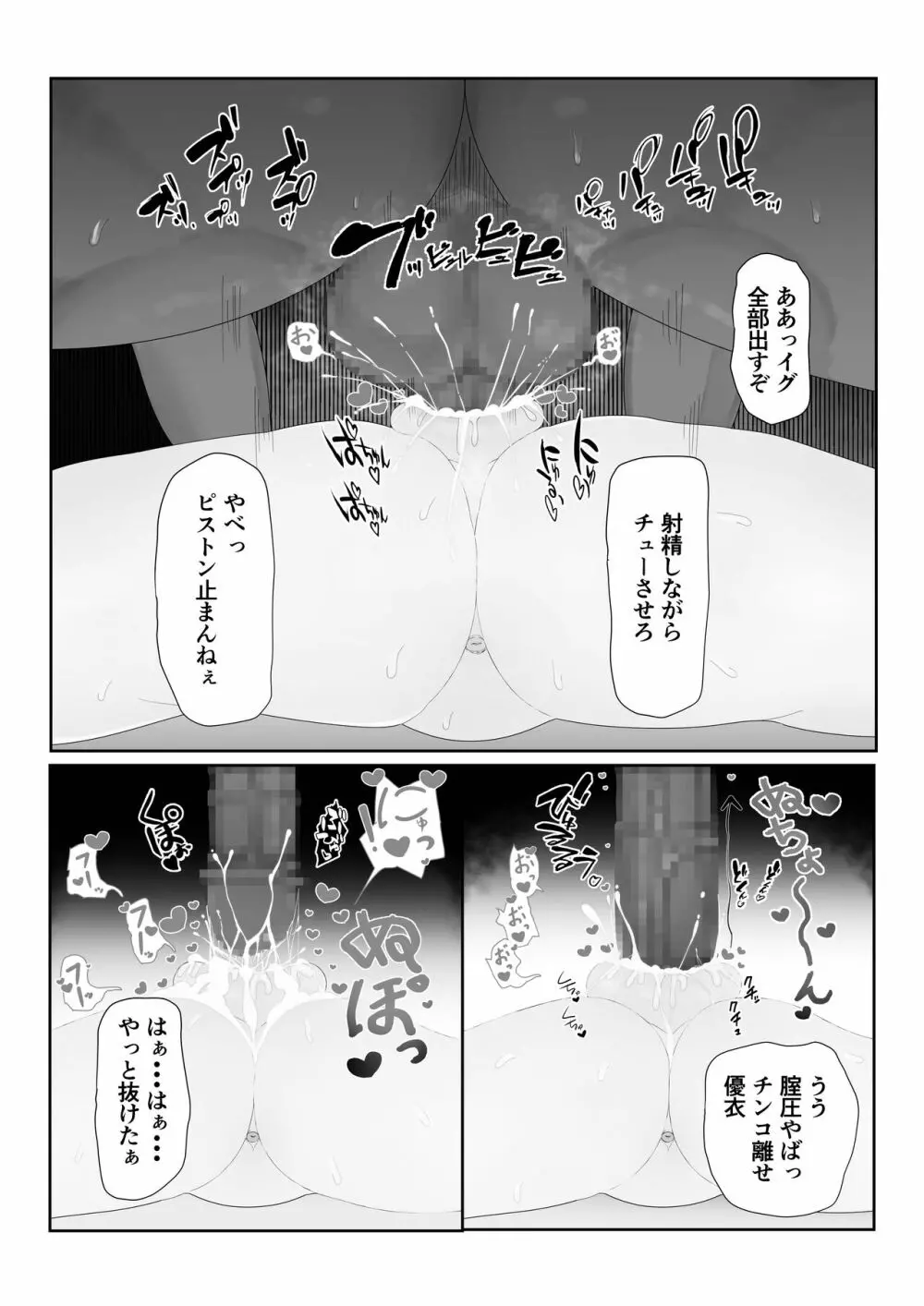 催眠ロリコン家庭教師 43ページ