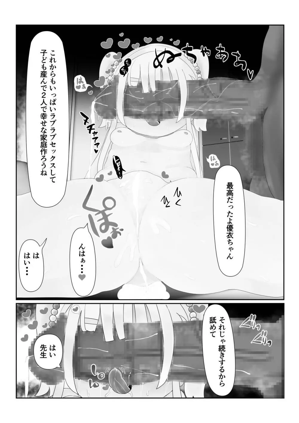 催眠ロリコン家庭教師 44ページ