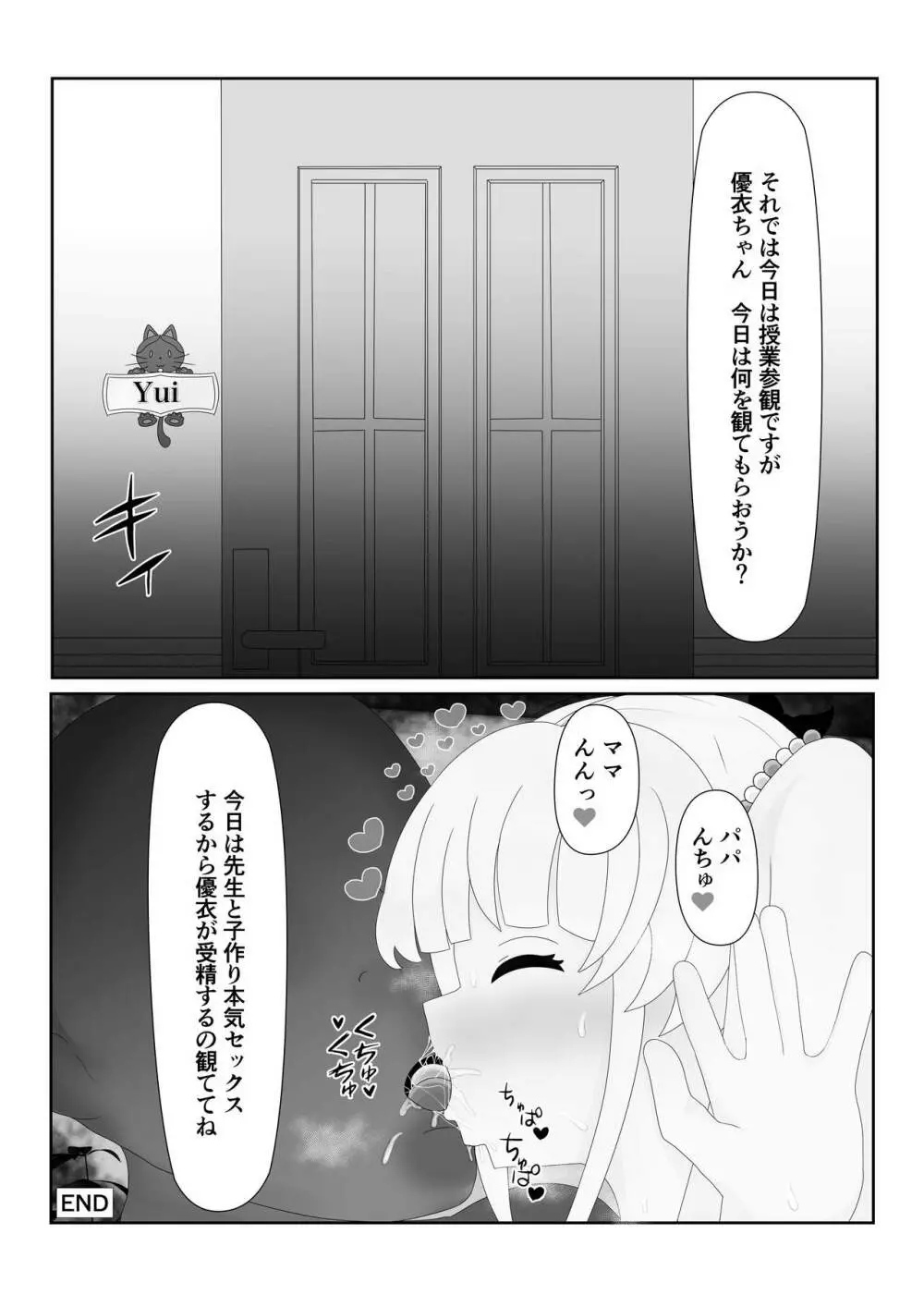 催眠ロリコン家庭教師 46ページ