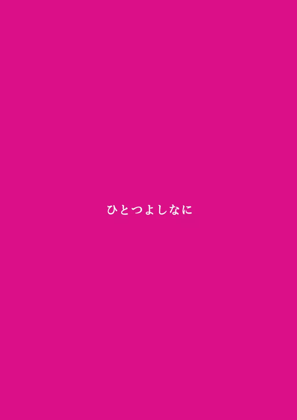 催眠ロリコン家庭教師 48ページ