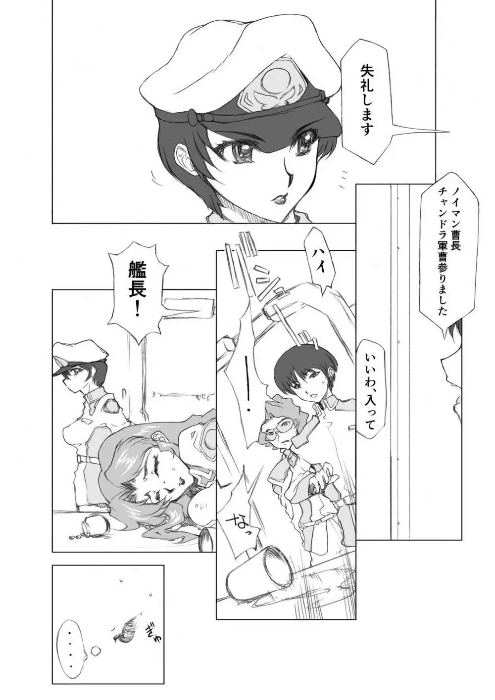 マリュー艦長放尿日記 ２話