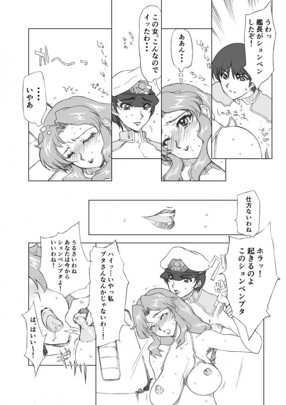 マリュー艦長放尿日記 ２話 11ページ