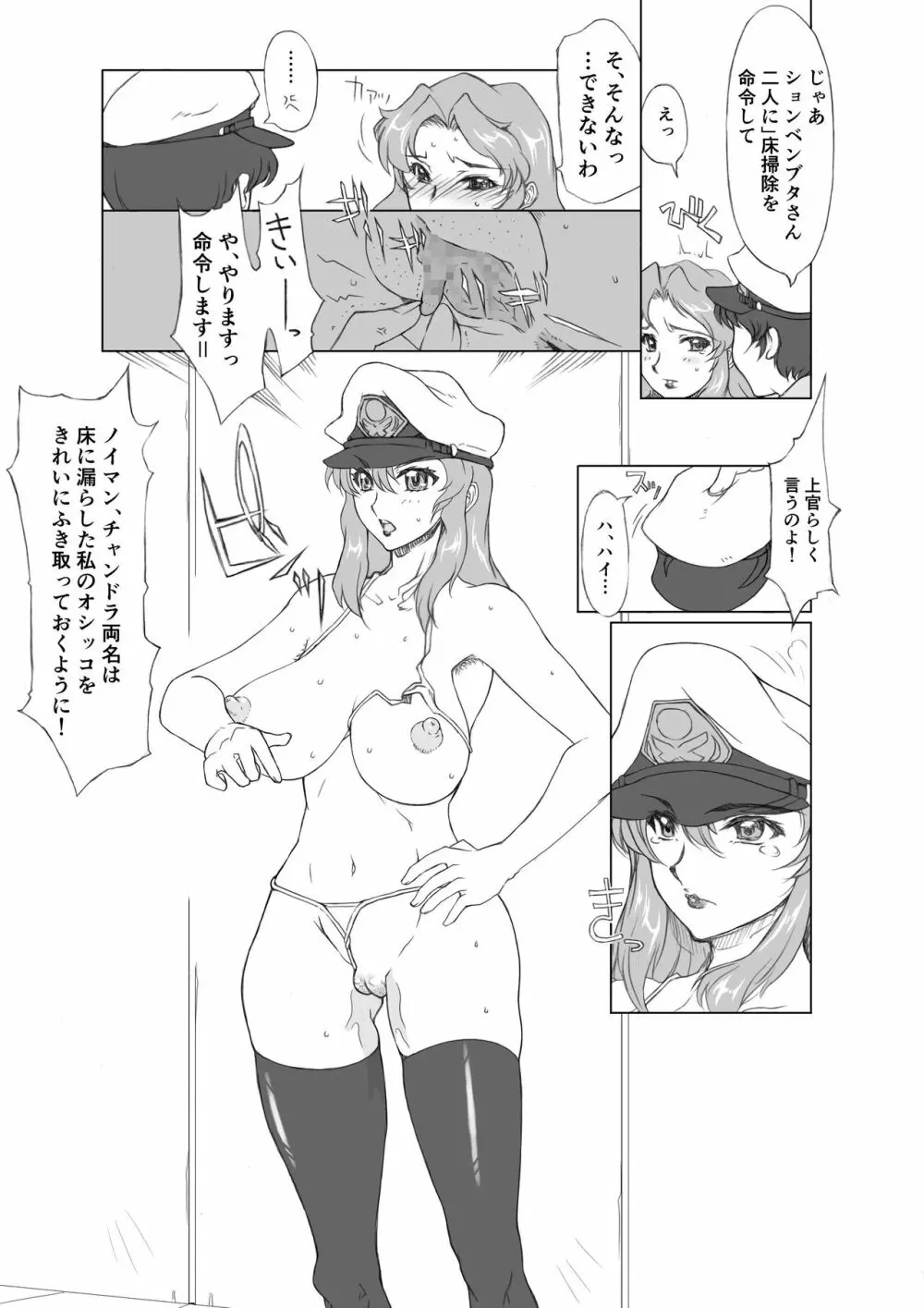 マリュー艦長放尿日記 ２話 12ページ