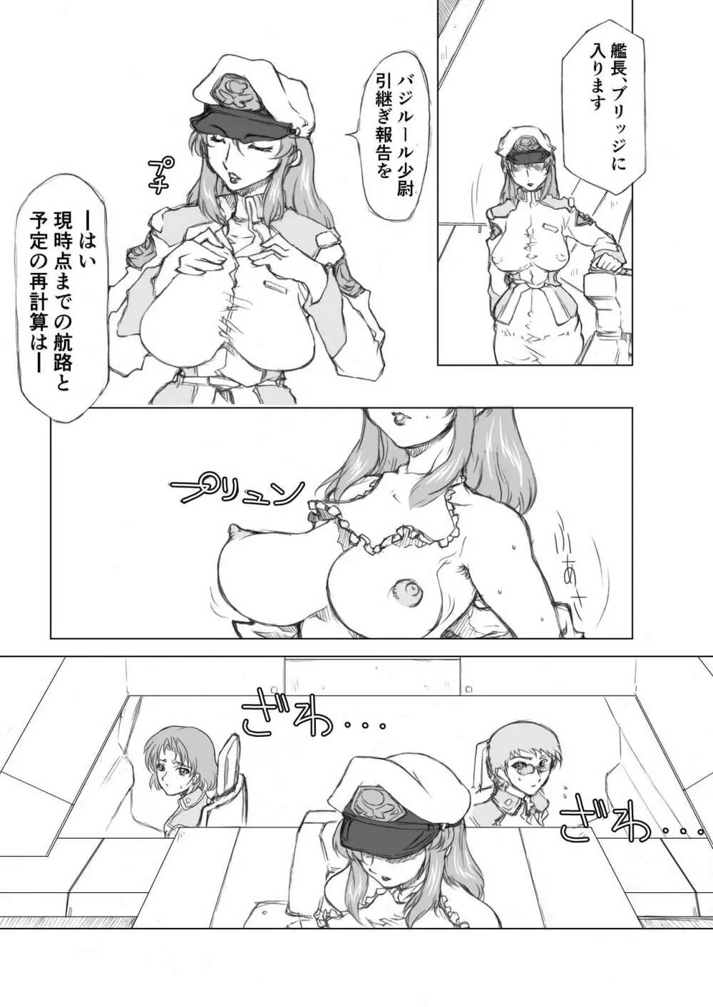 マリュー艦長放尿日記 ２話 25ページ