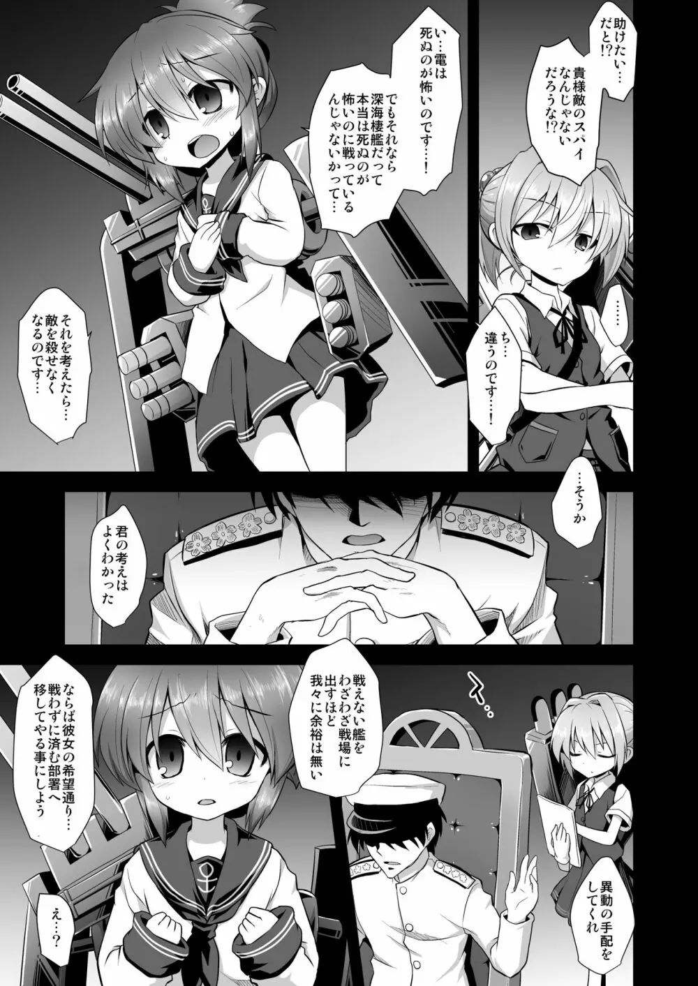 艦娘着妊 第六駆逐隊総集編 6ページ