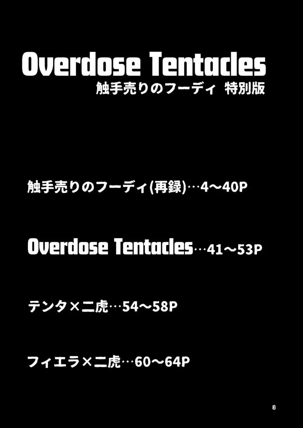 Overdose Tentacles 触手売りのフーディ特別版 2ページ