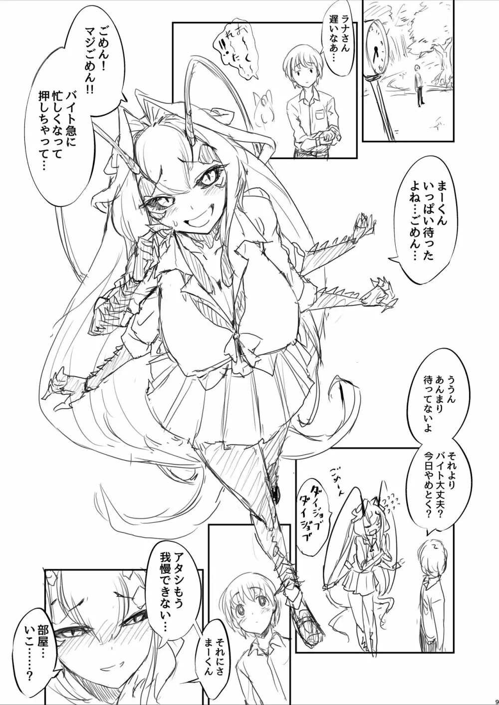 謝罪 vol.18 3ページ