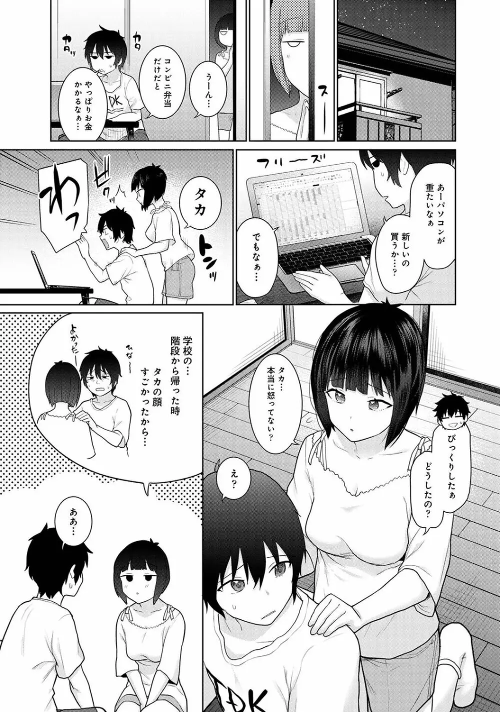 アナンガ・ランガ Vol. 84 15ページ