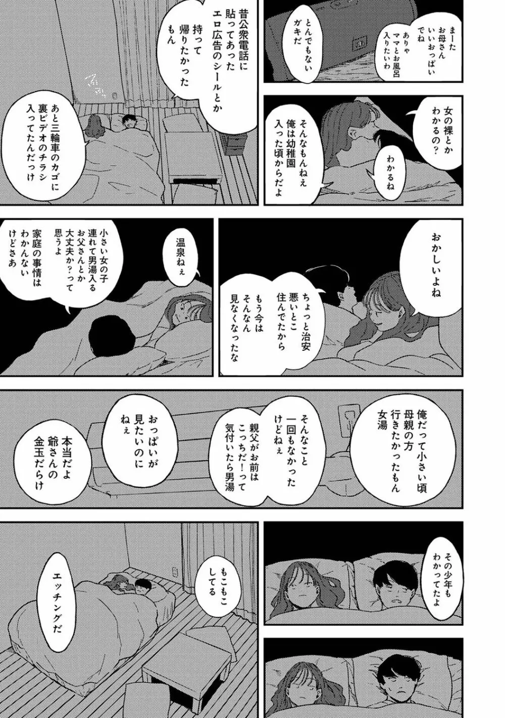 アナンガ・ランガ Vol. 84 179ページ