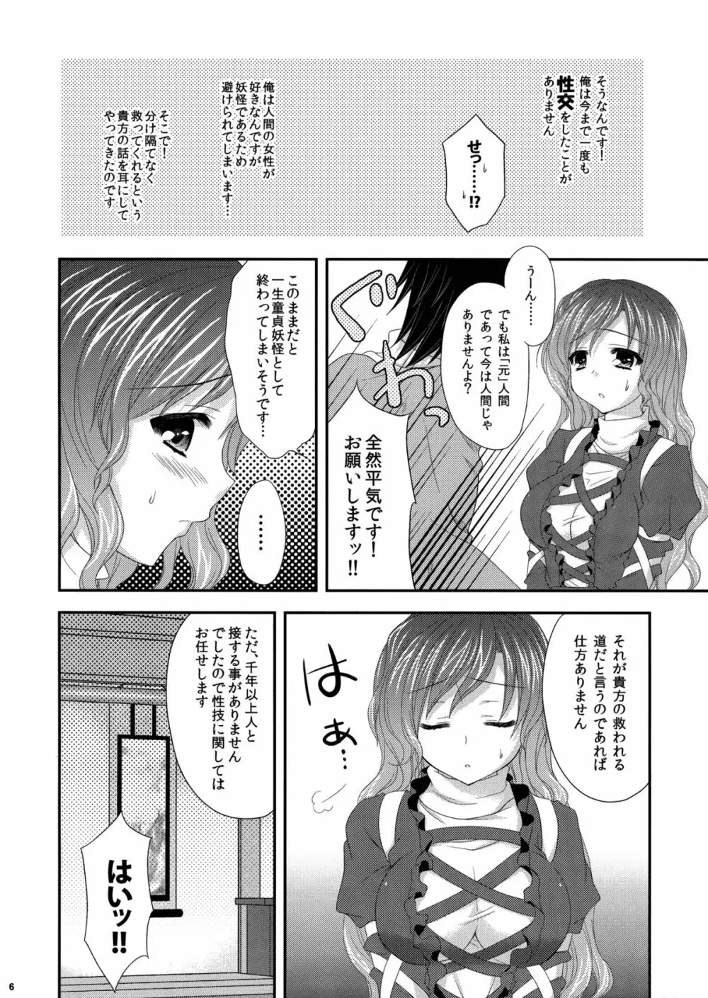 聖☆おねえさん 5ページ