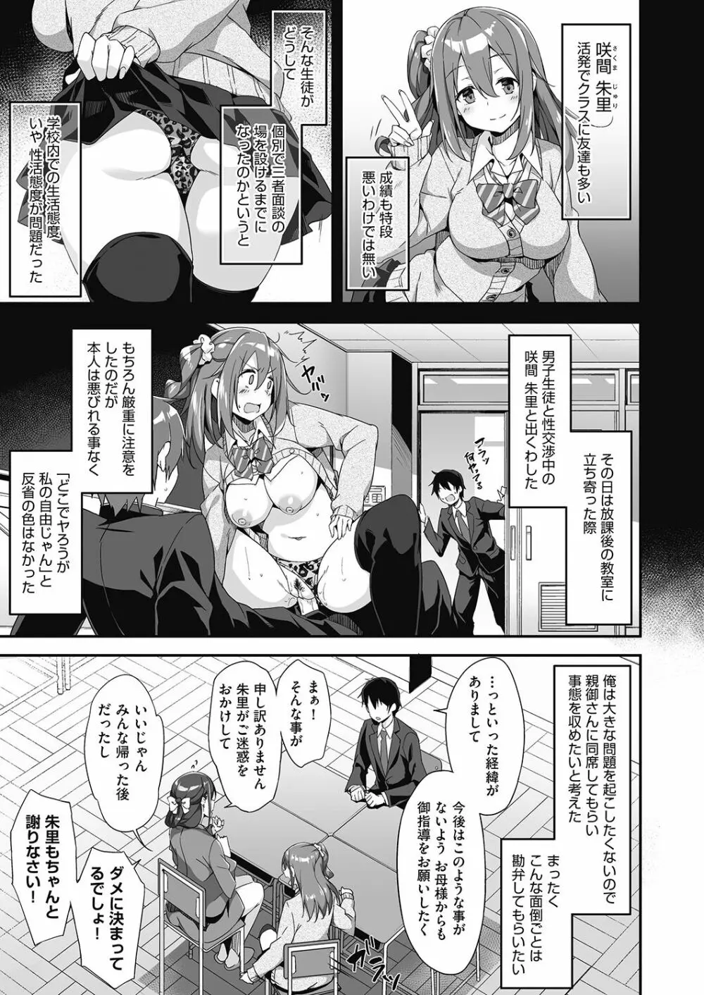 発情母娘の三者面談 4ページ