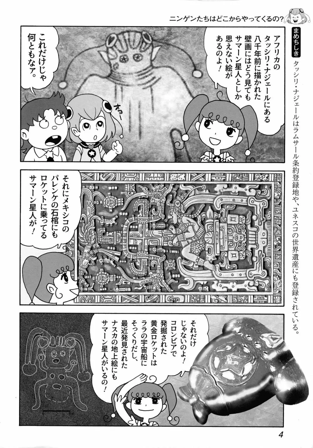 宇宙人のひみつ 6ページ