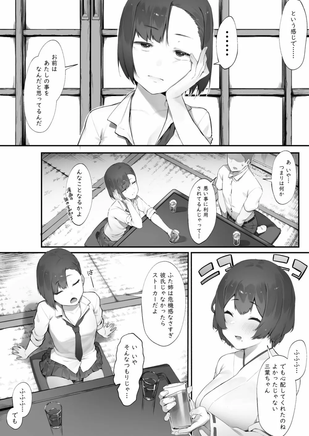 彼女のお仕事【中編】 6ページ