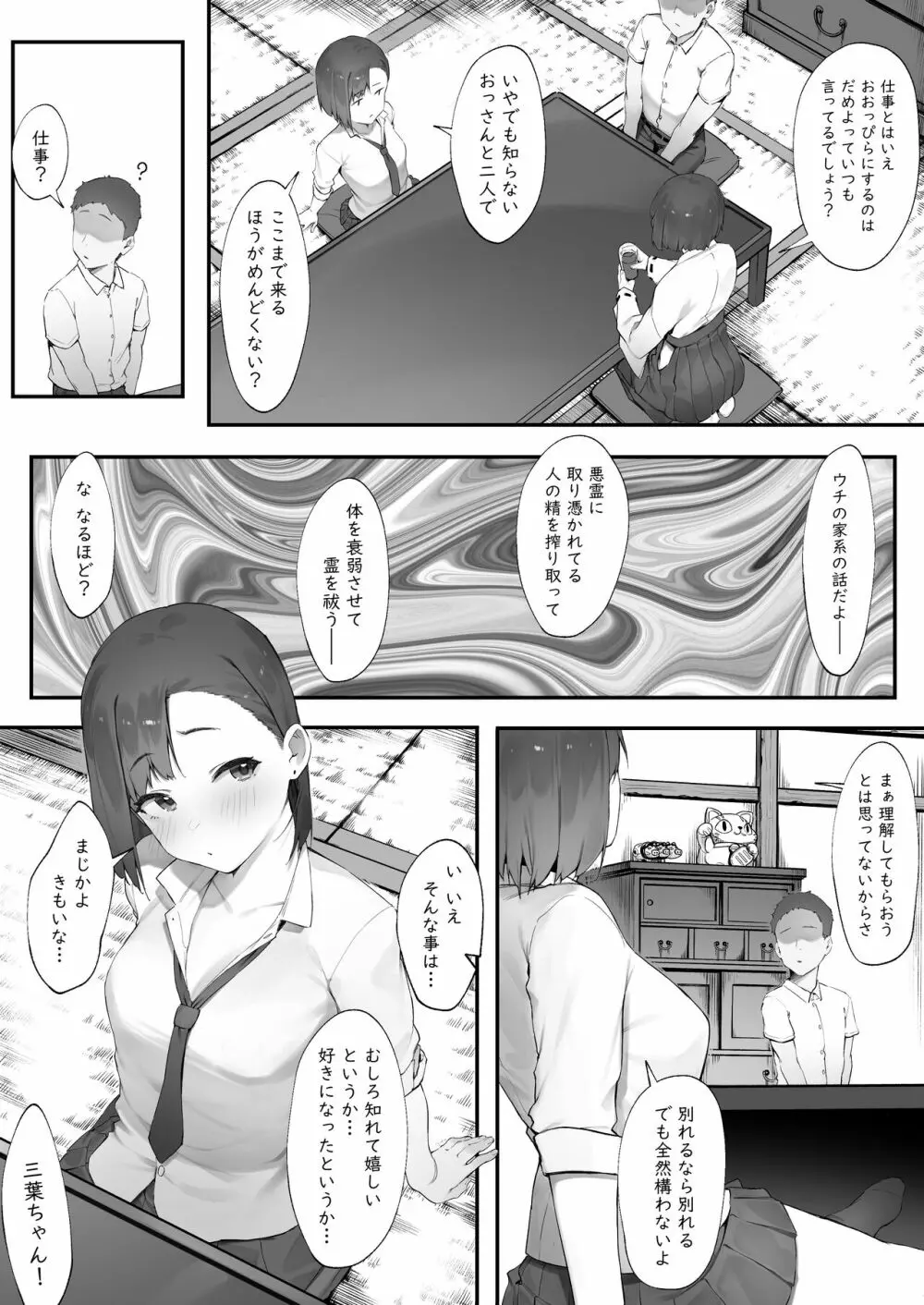 彼女のお仕事【中編】 7ページ