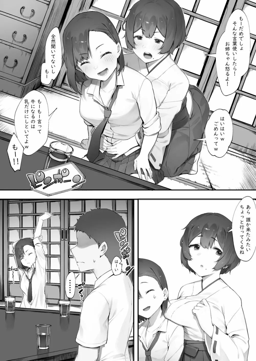 彼女のお仕事【中編】 8ページ