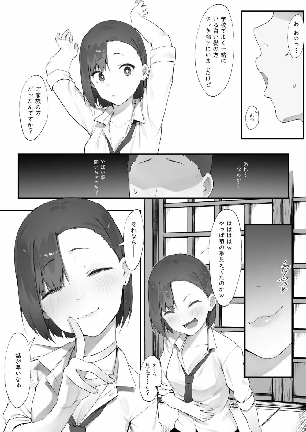 彼女のお仕事【中編】 9ページ