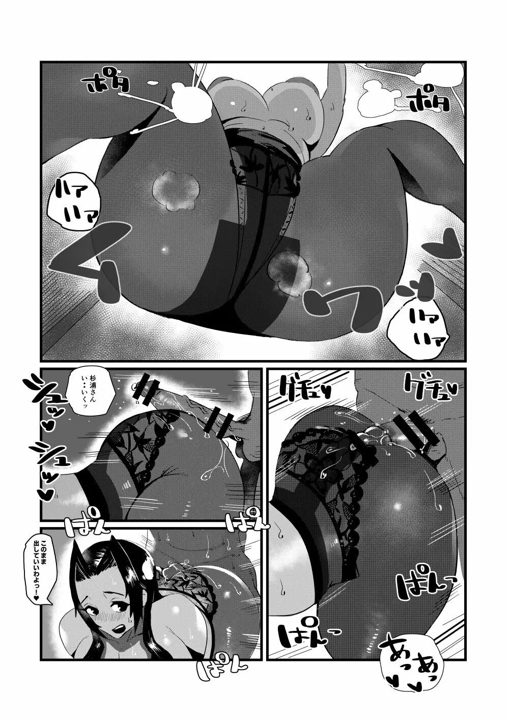 爆乳しぼり 23ページ