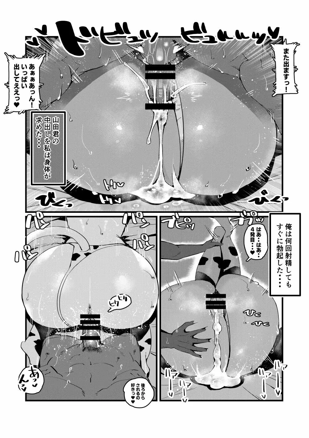 爆乳しぼり 33ページ