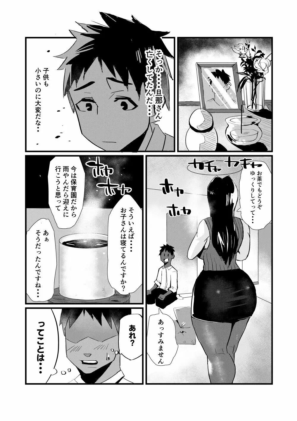 爆乳しぼり 6ページ