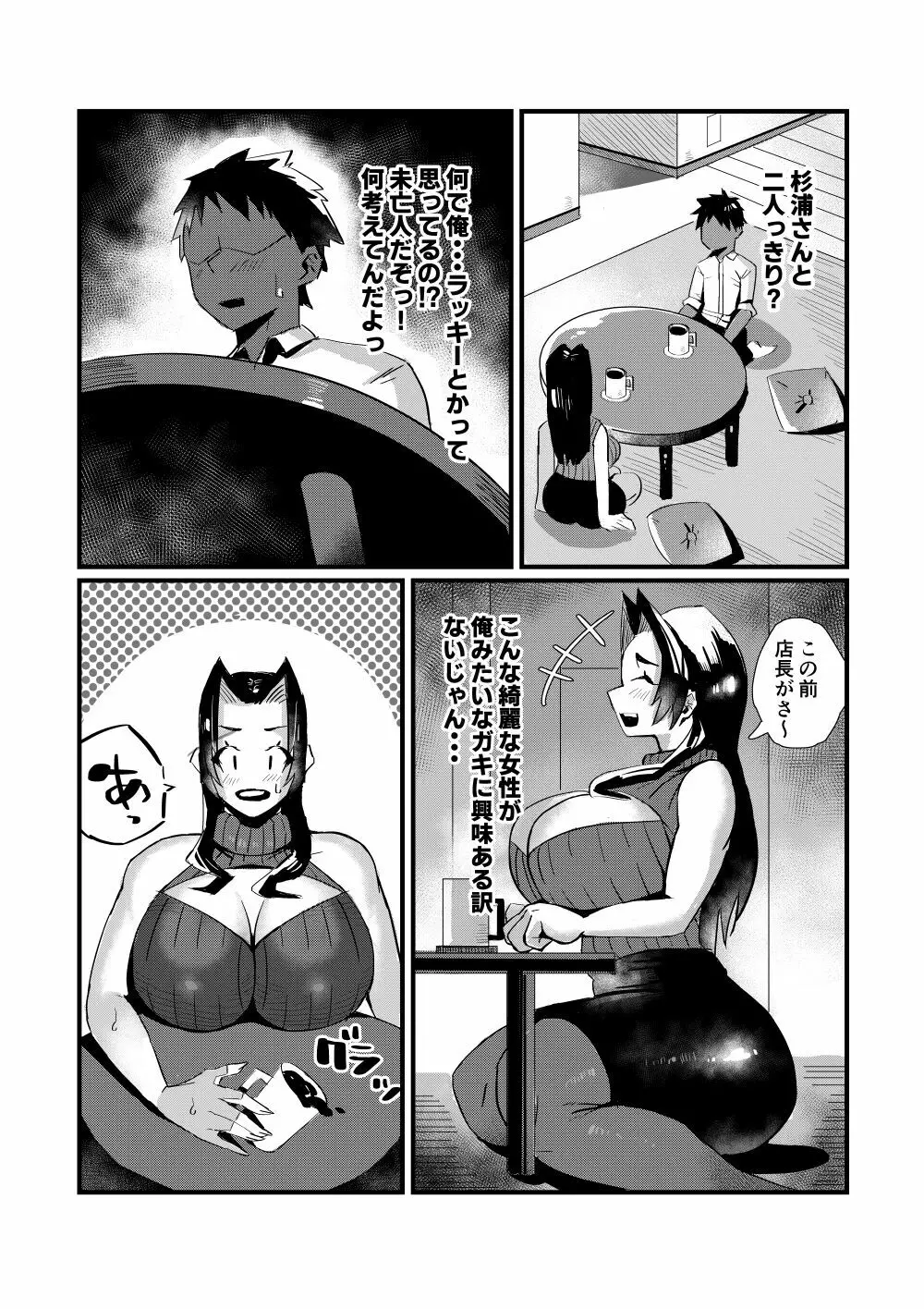 爆乳しぼり 7ページ