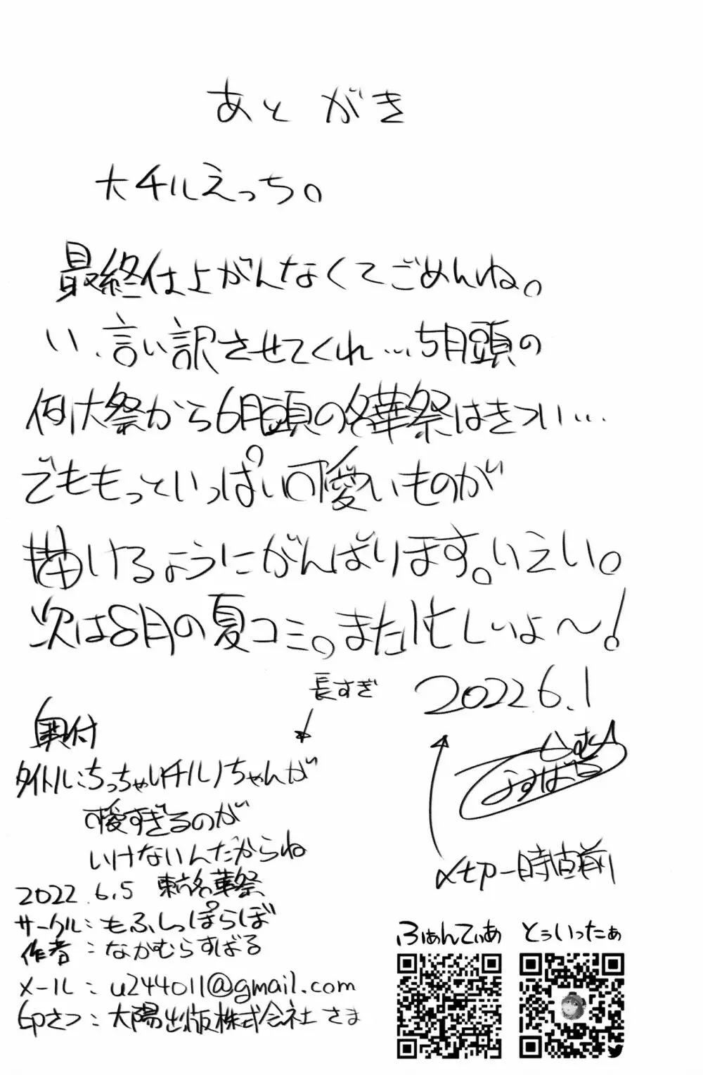 ちっちゃいチルノちゃんが可愛すぎるのがいけないんだからね 25ページ