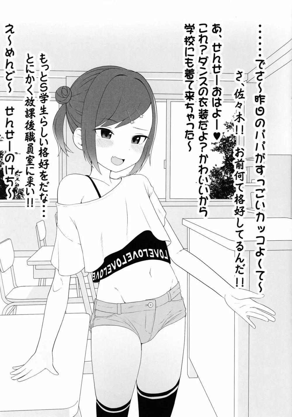 えっちな格好の女の子にちょっとえっちなことされちゃう本 2ページ