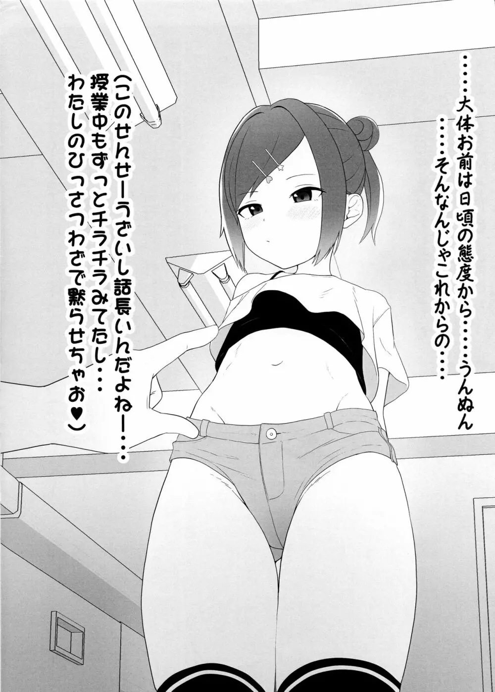 えっちな格好の女の子にちょっとえっちなことされちゃう本 3ページ