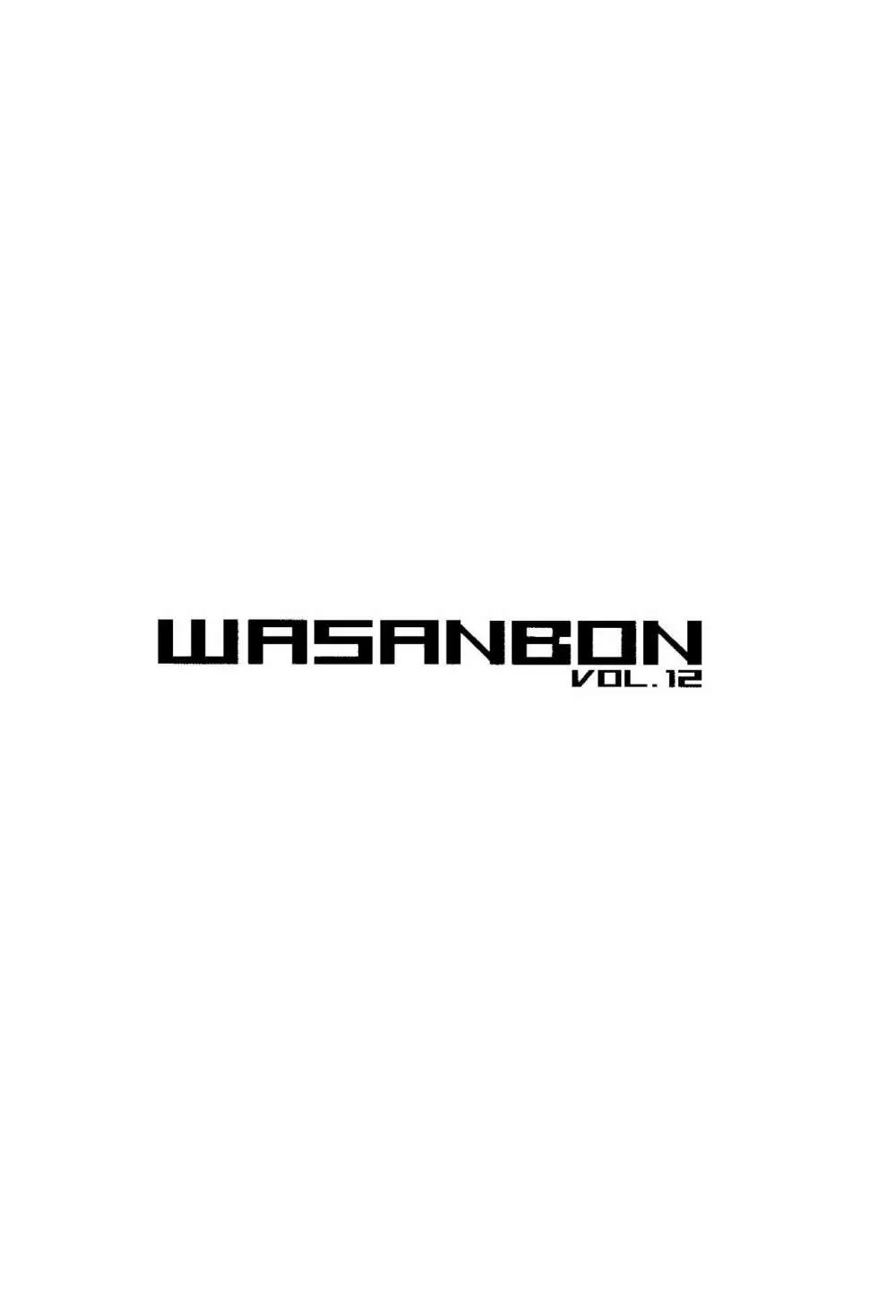 WASANBON vol.12 28ページ