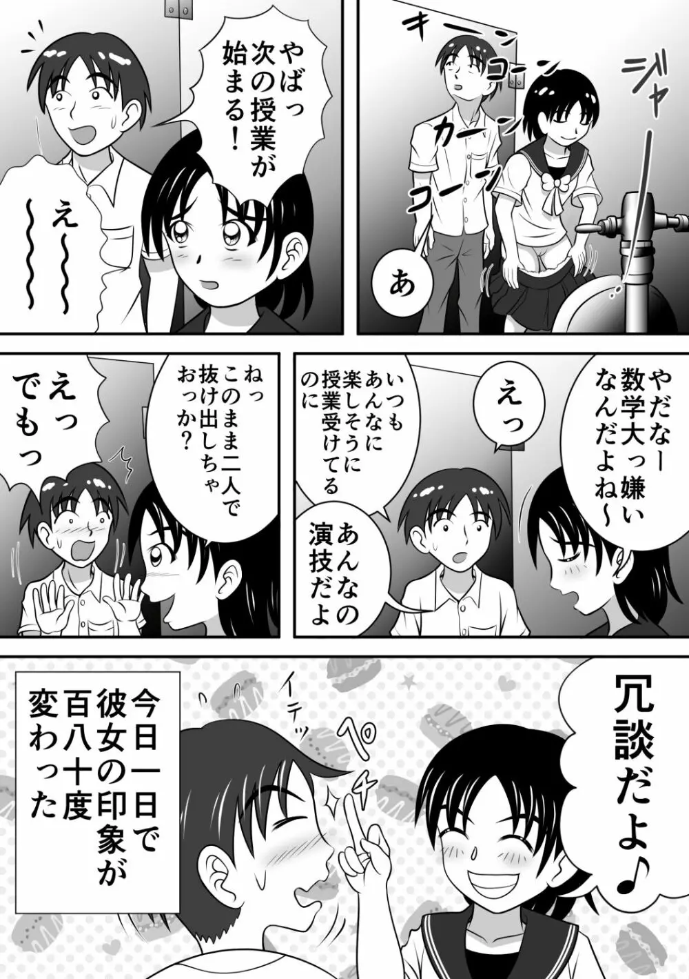 さらけだす彼女 15ページ