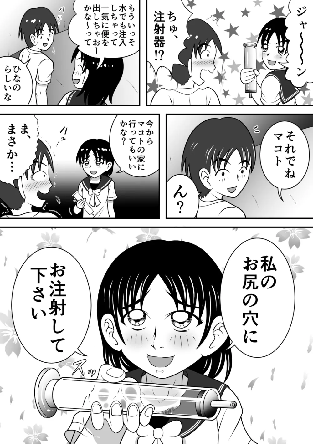 さらけだす彼女 27ページ