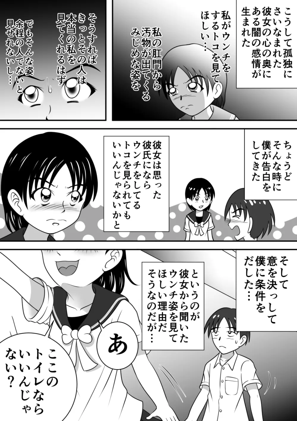 さらけだす彼女 5ページ