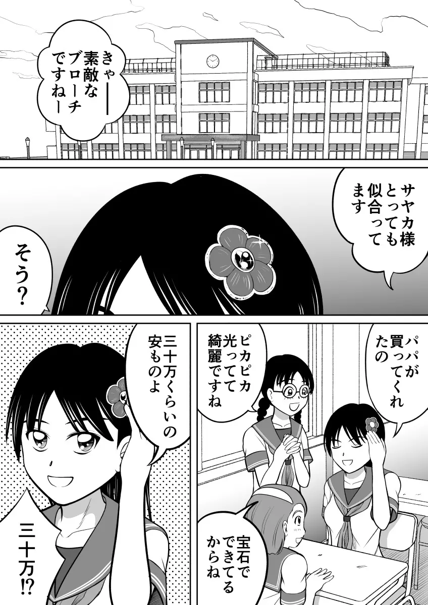 ひどい仕返し 3ページ