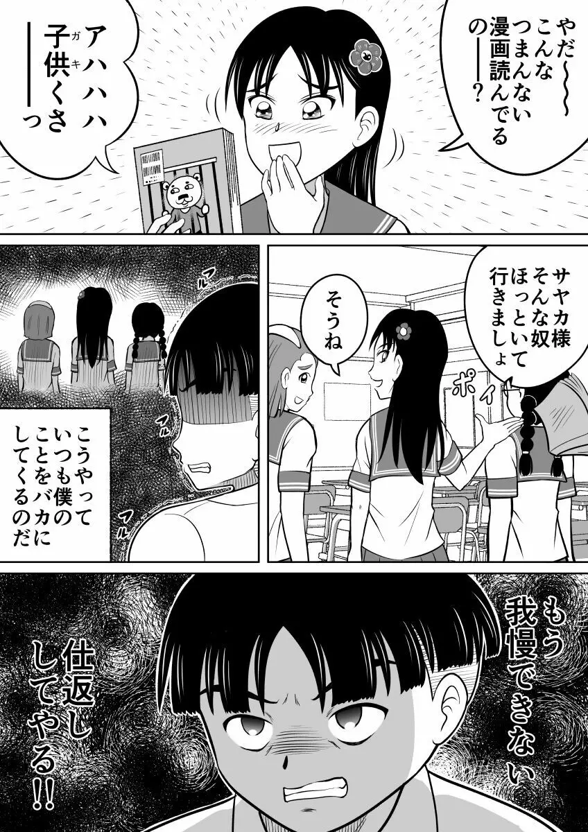 ひどい仕返し 5ページ