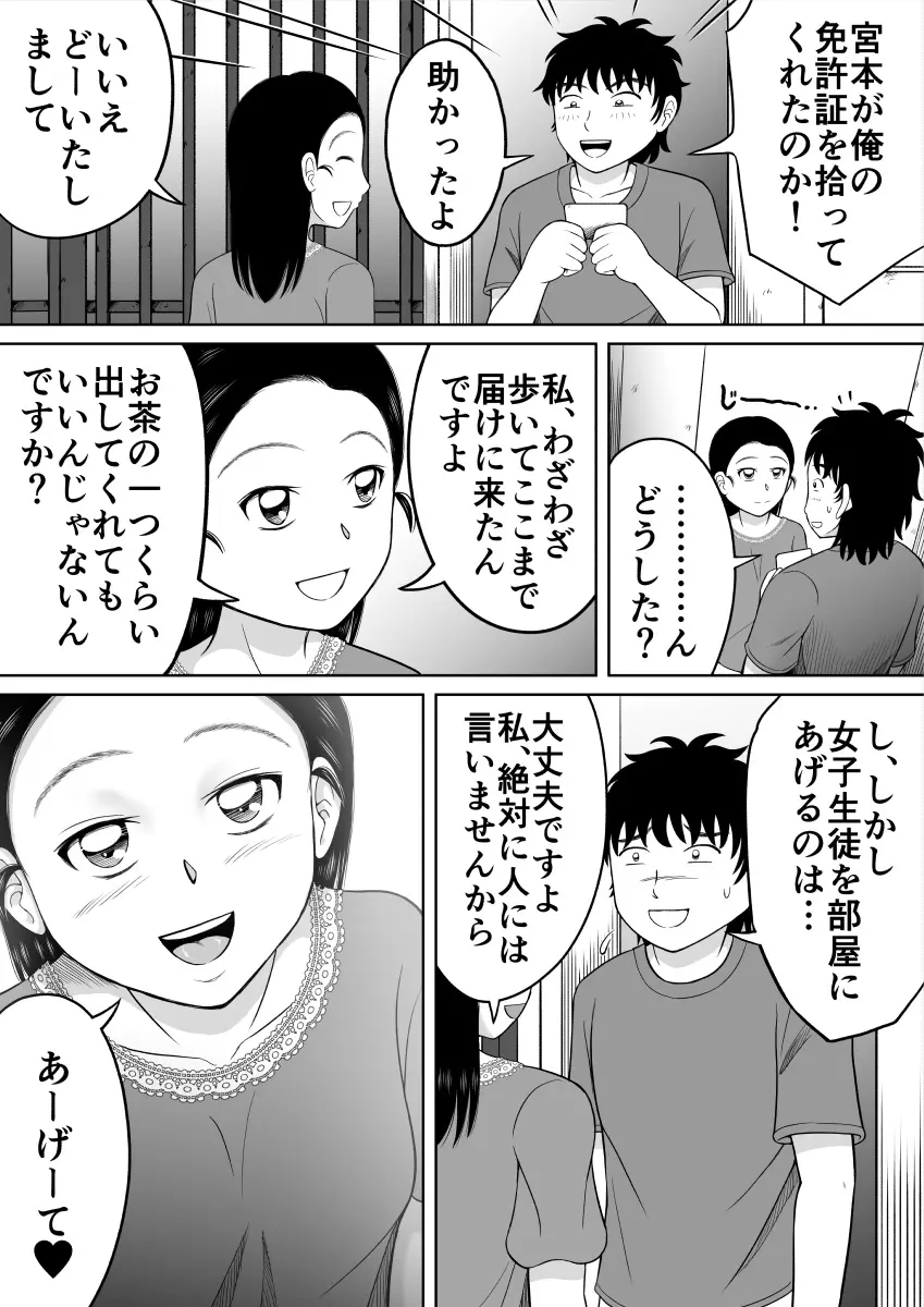 いけない生徒 10ページ