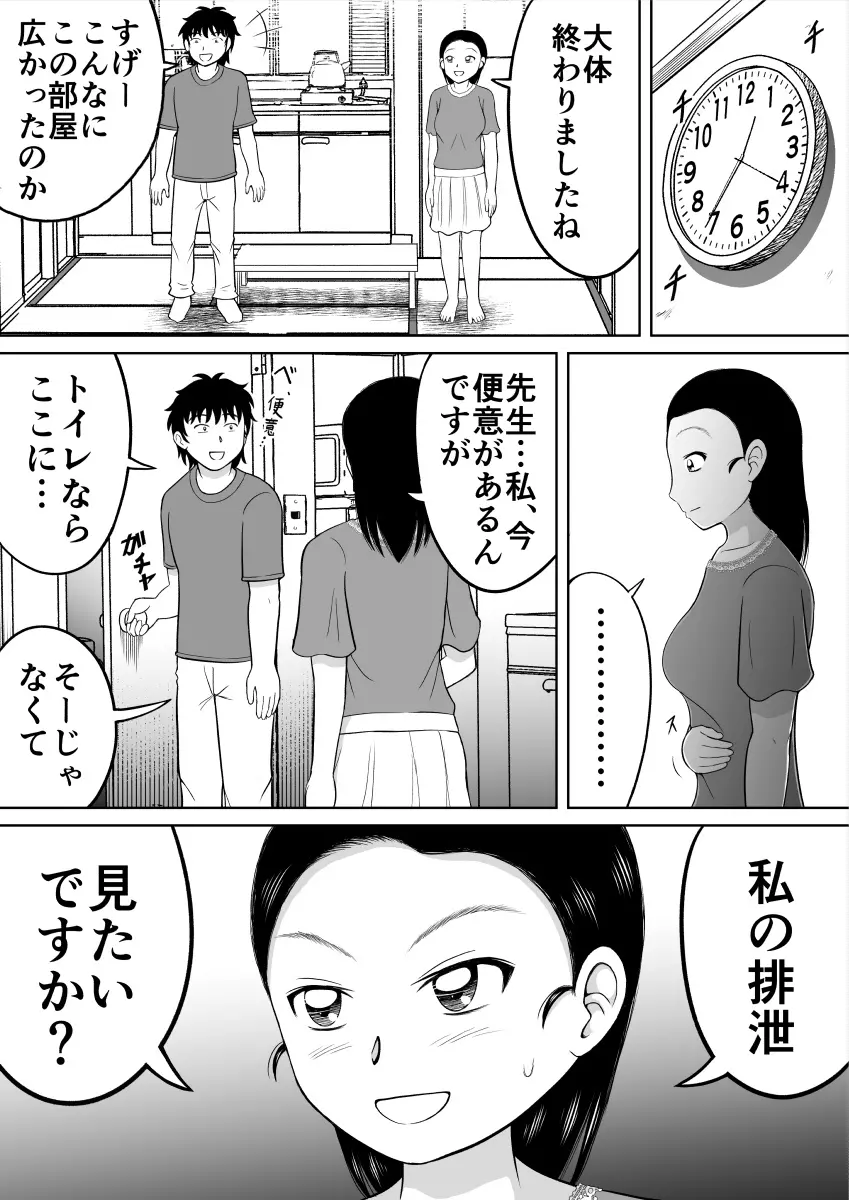 いけない生徒 15ページ