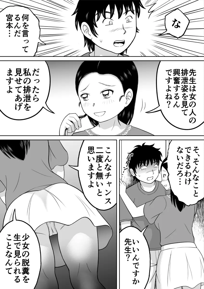 いけない生徒 16ページ