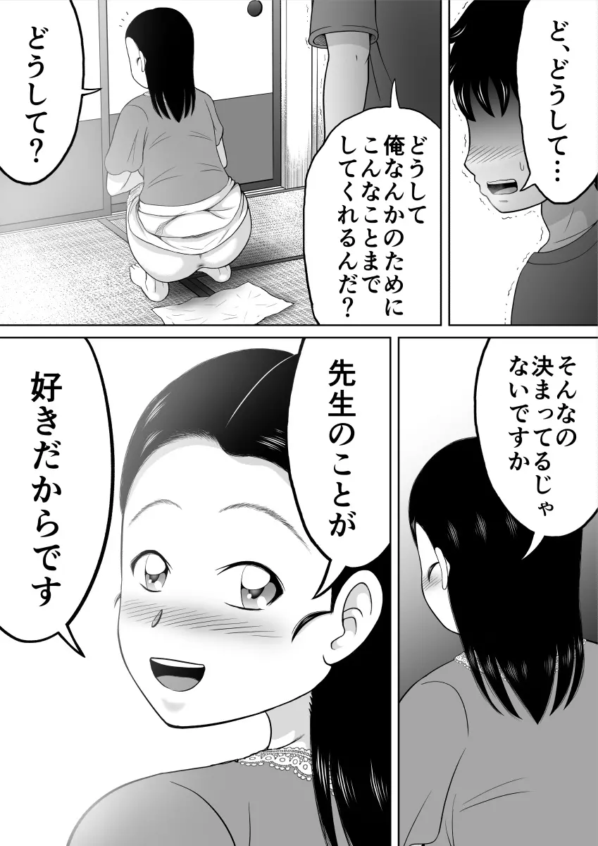 いけない生徒 19ページ